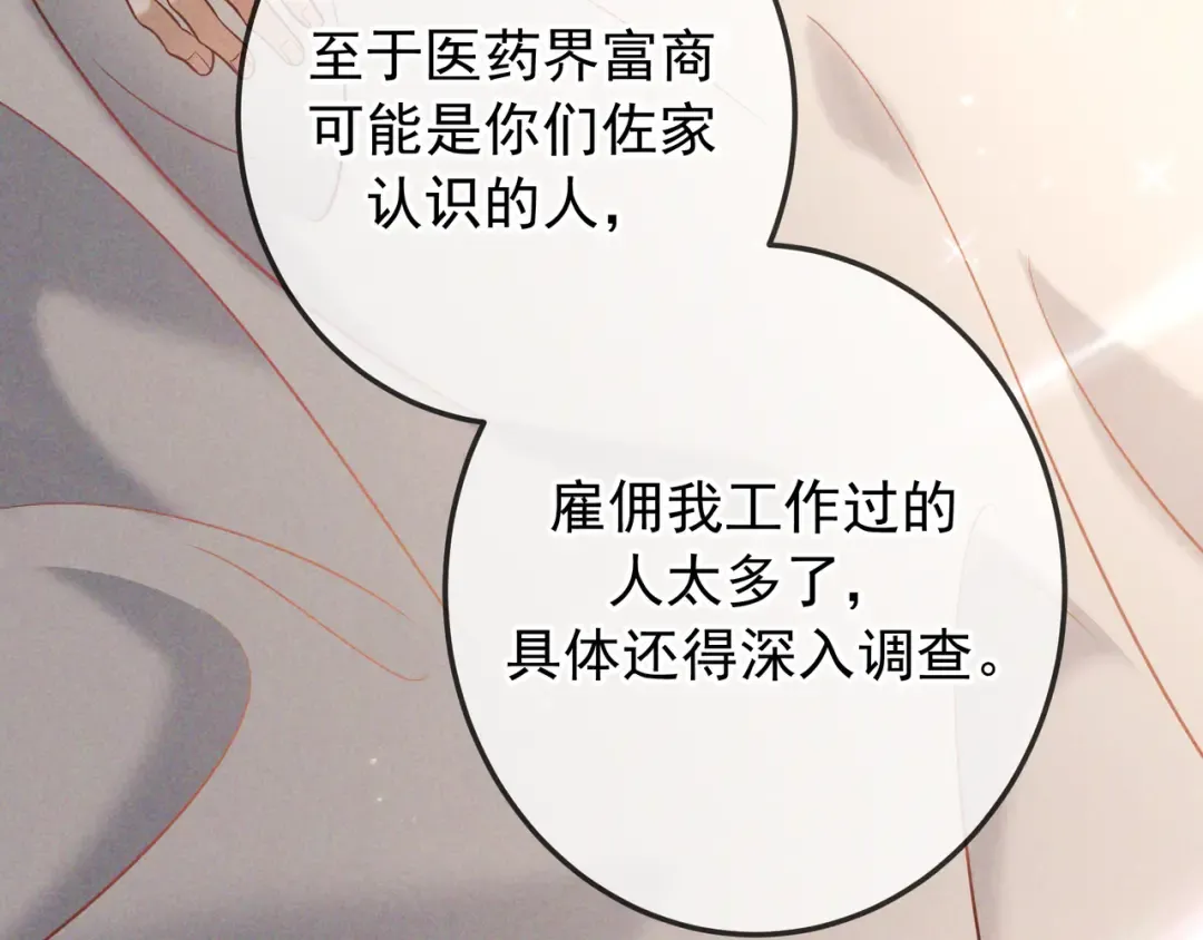 第34话 荆哥哥可以信任我 第36页