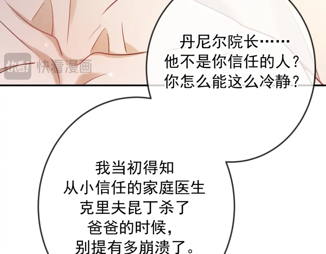 第34话 荆哥哥可以信任我 第38页
