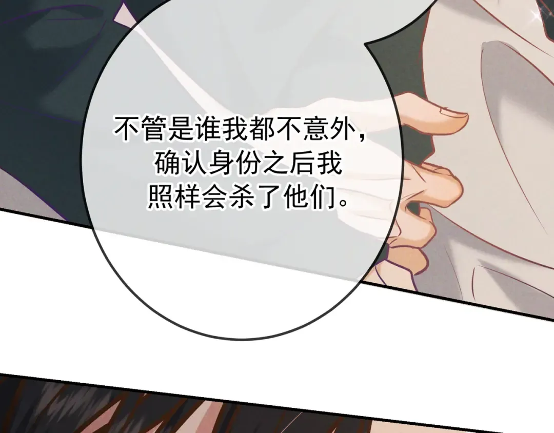 第34话 荆哥哥可以信任我 第43页
