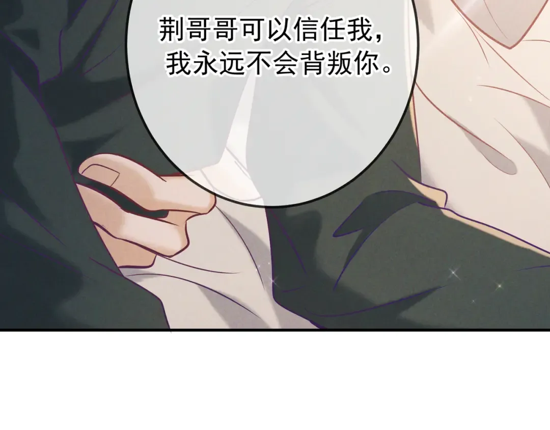 第34话 荆哥哥可以信任我 第47页
