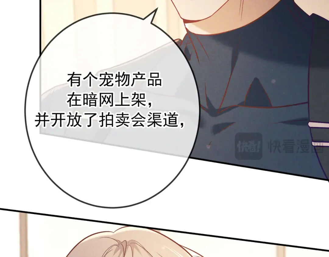 第34话 荆哥哥可以信任我 第55页