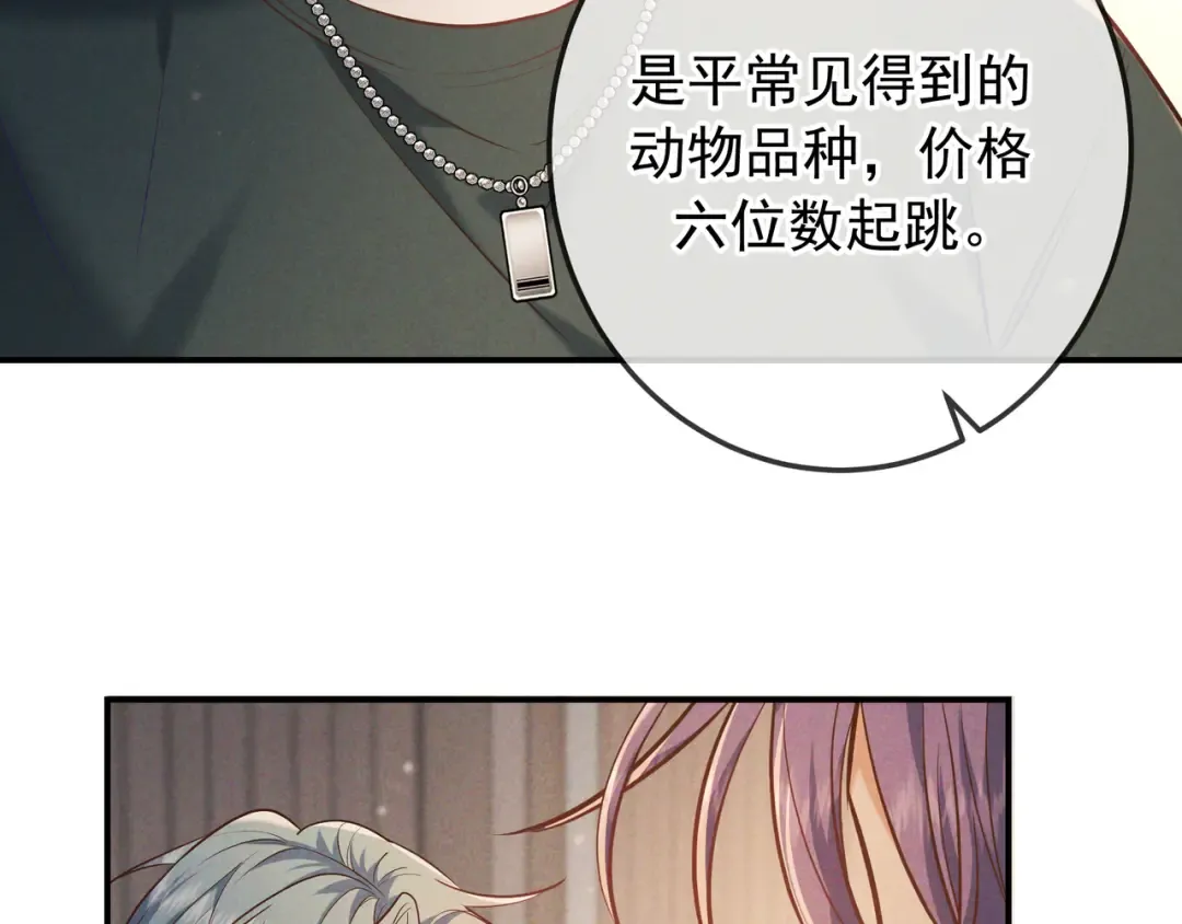 第34话 荆哥哥可以信任我 第57页
