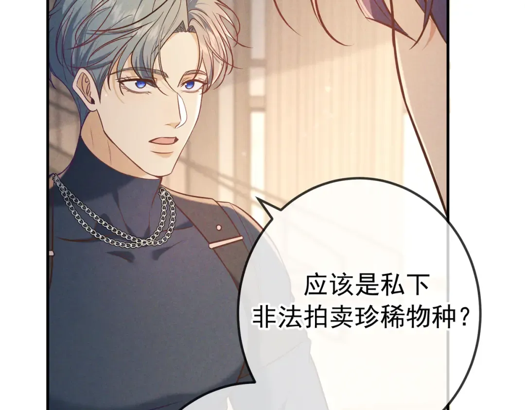 第34话 荆哥哥可以信任我 第58页