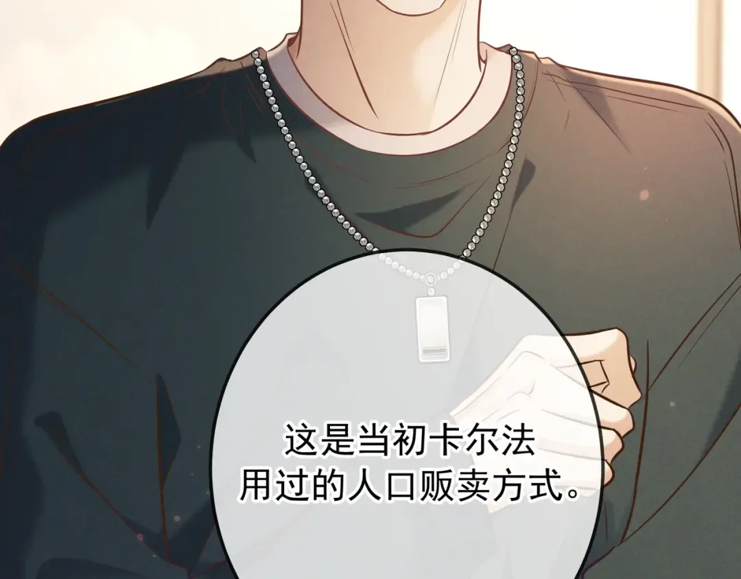第34话 荆哥哥可以信任我 第62页