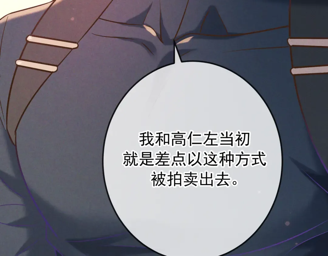 第34话 荆哥哥可以信任我 第67页