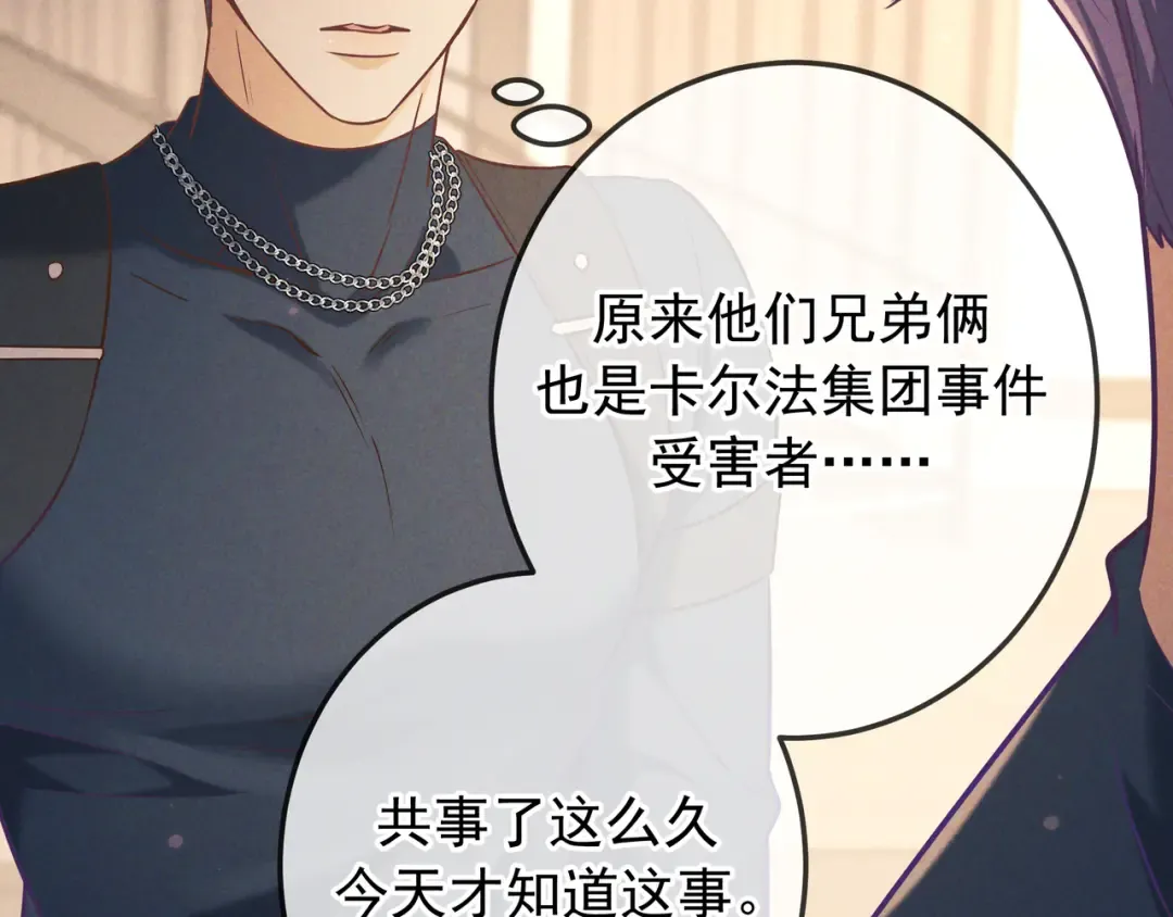 第34话 荆哥哥可以信任我 第69页