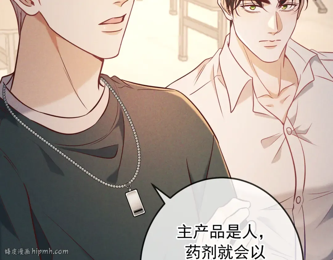 第34话 荆哥哥可以信任我 第72页