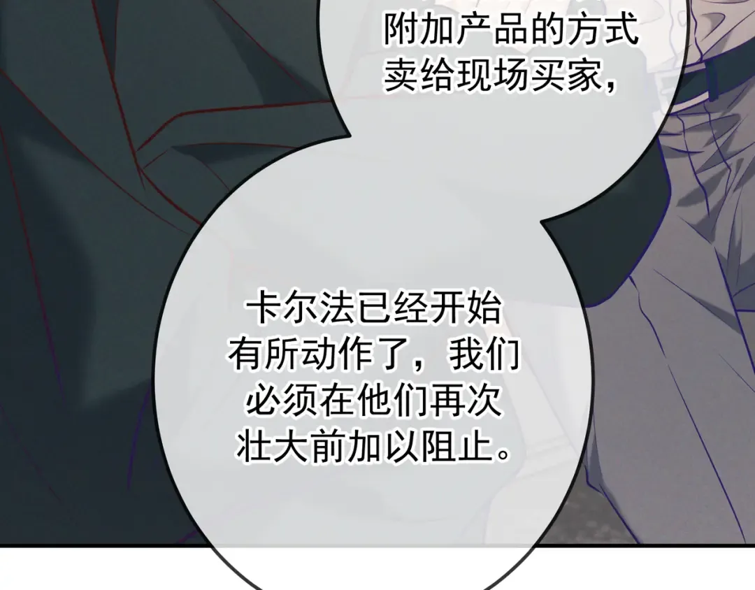 第34话 荆哥哥可以信任我 第73页