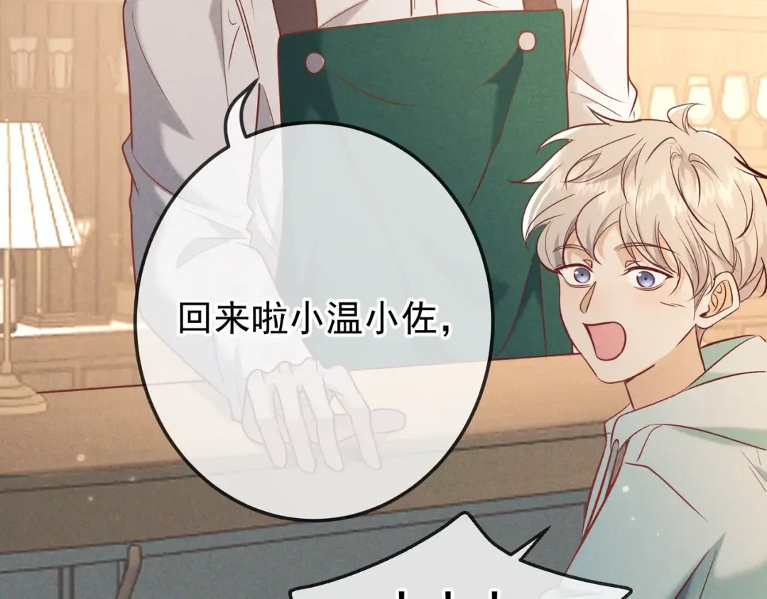 第34话 荆哥哥可以信任我 第98页
