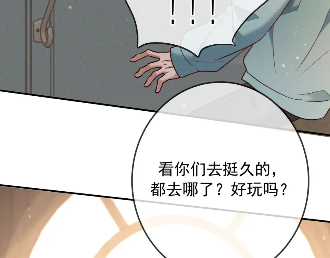 第34话 荆哥哥可以信任我 第99页