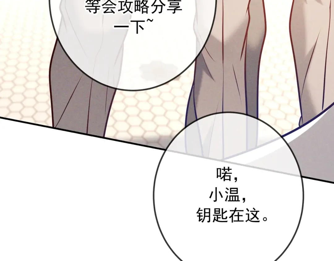 第34话 荆哥哥可以信任我 第107页