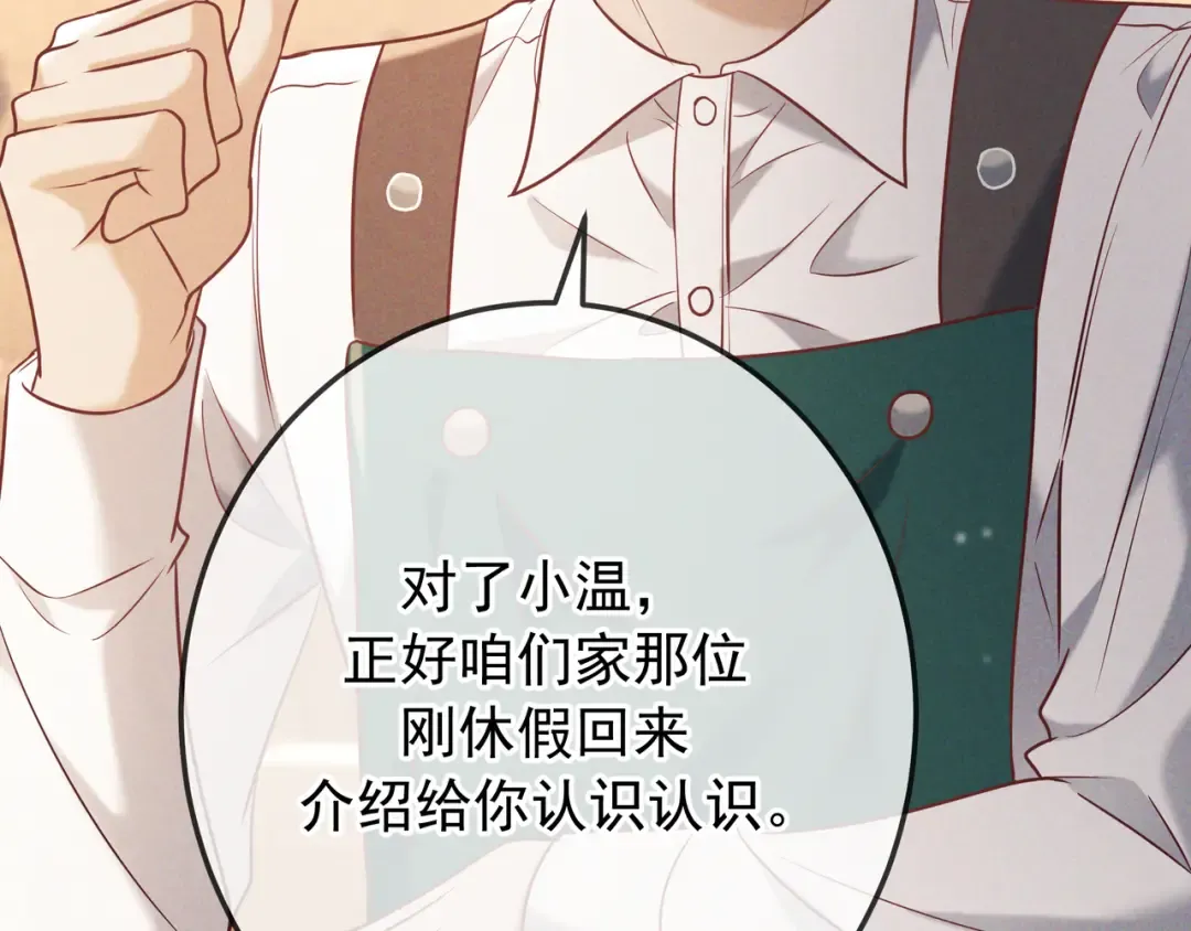 第34话 荆哥哥可以信任我 第114页