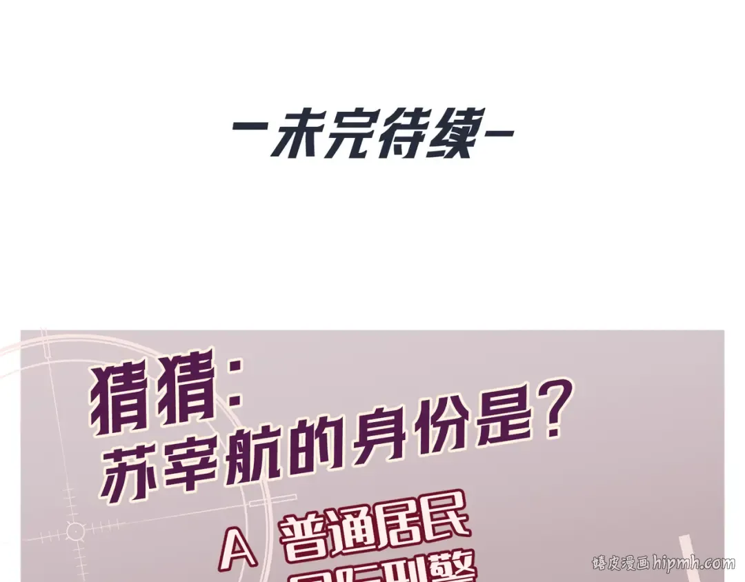 第34话 荆哥哥可以信任我 第128页