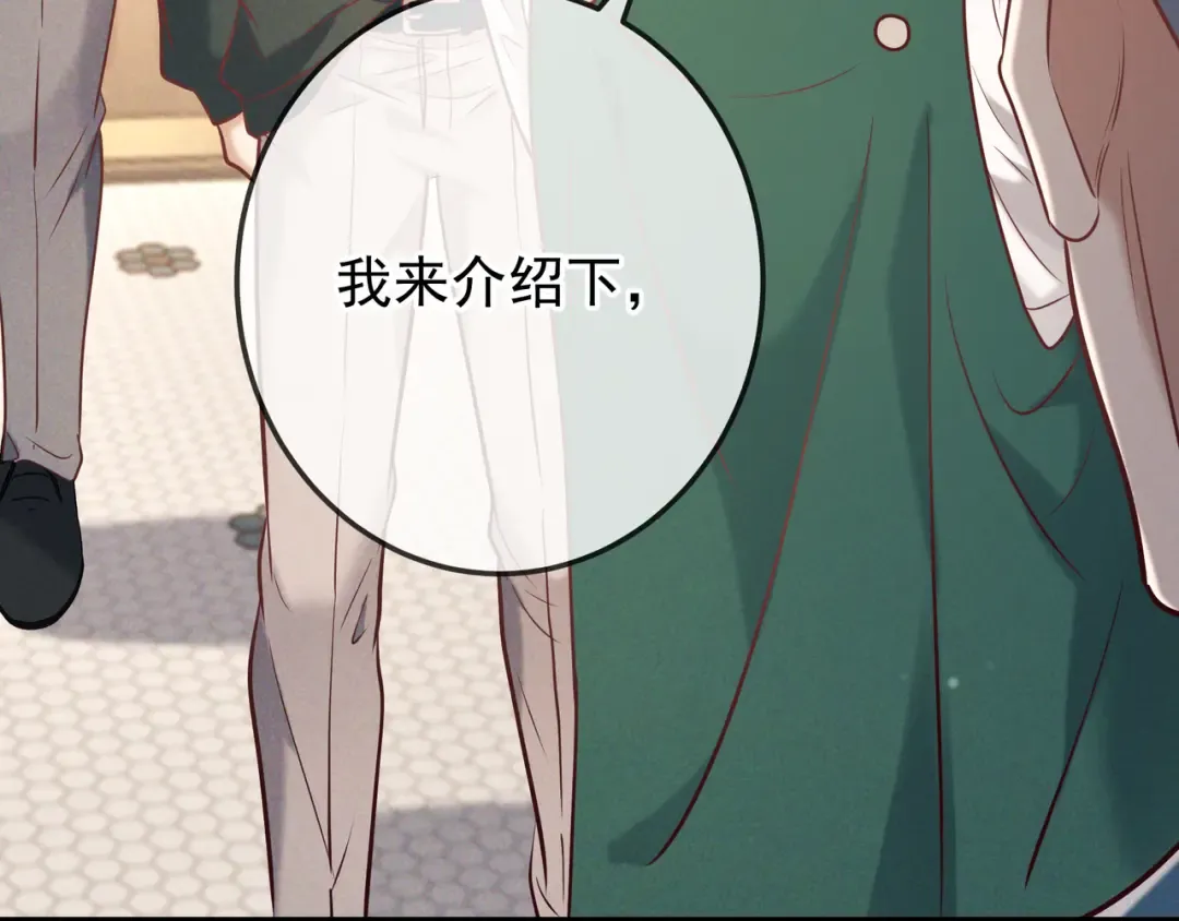 第35话 你和他是什么关系？ 第4页