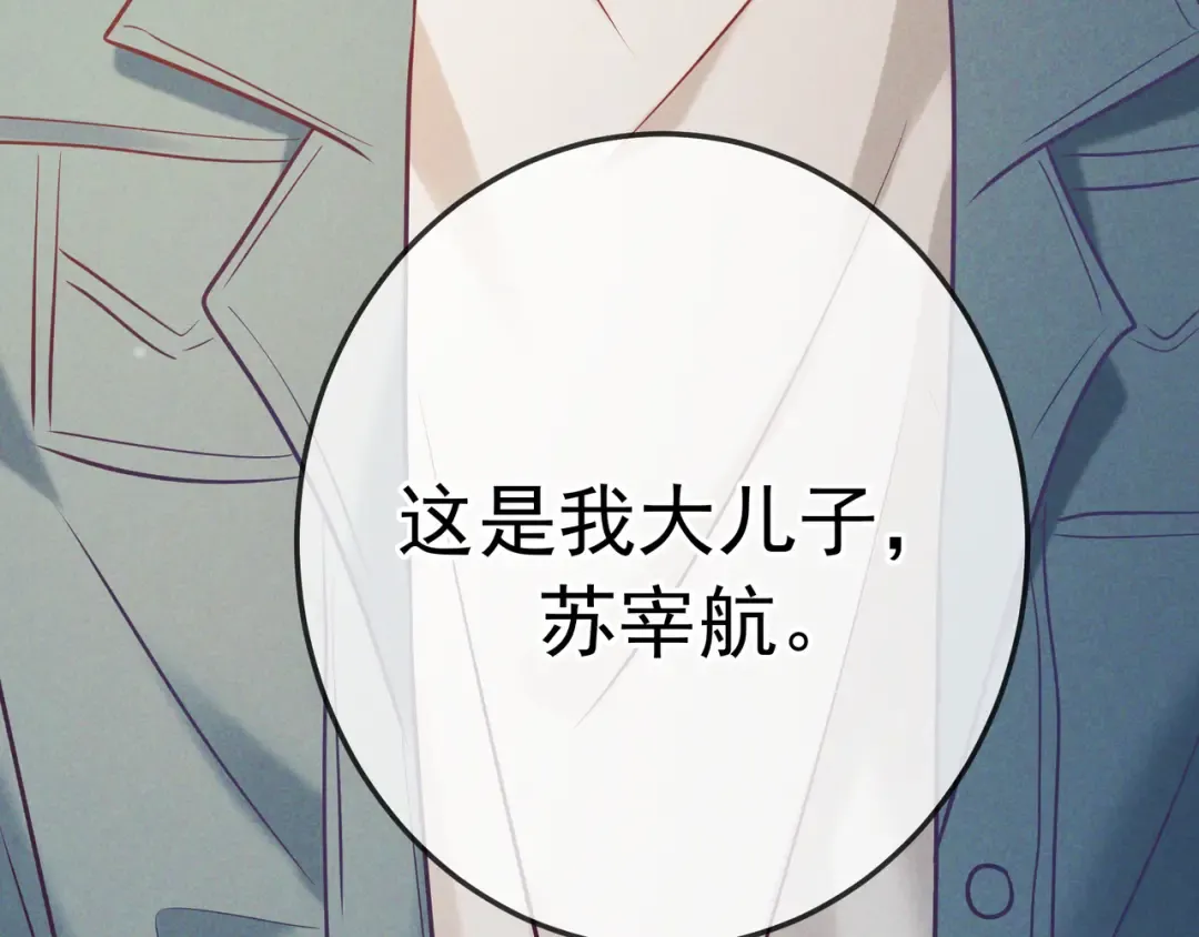 第35话 你和他是什么关系？ 第7页