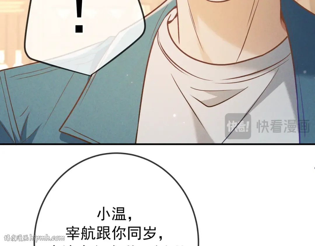 第35话 你和他是什么关系？ 第16页