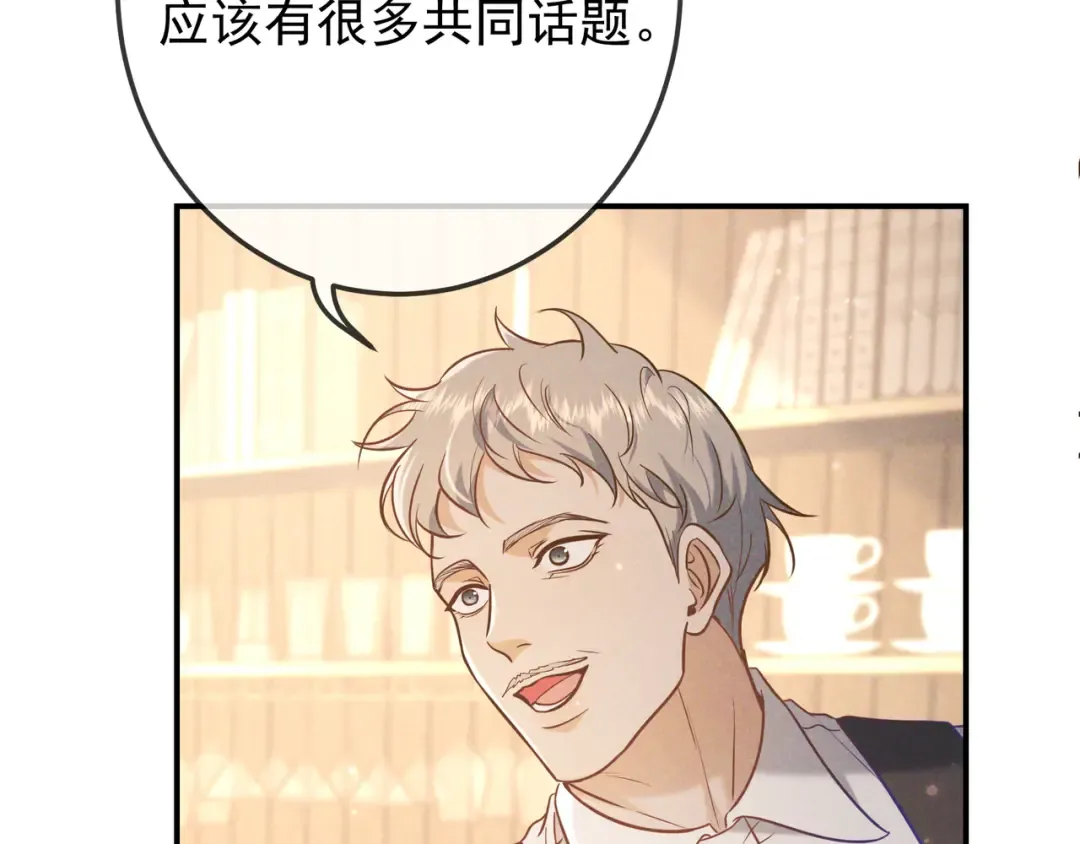 第35话 你和他是什么关系？ 第17页