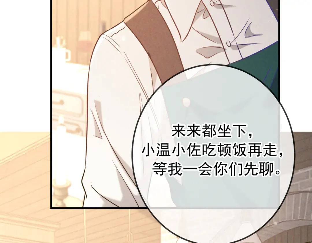 第35话 你和他是什么关系？ 第18页