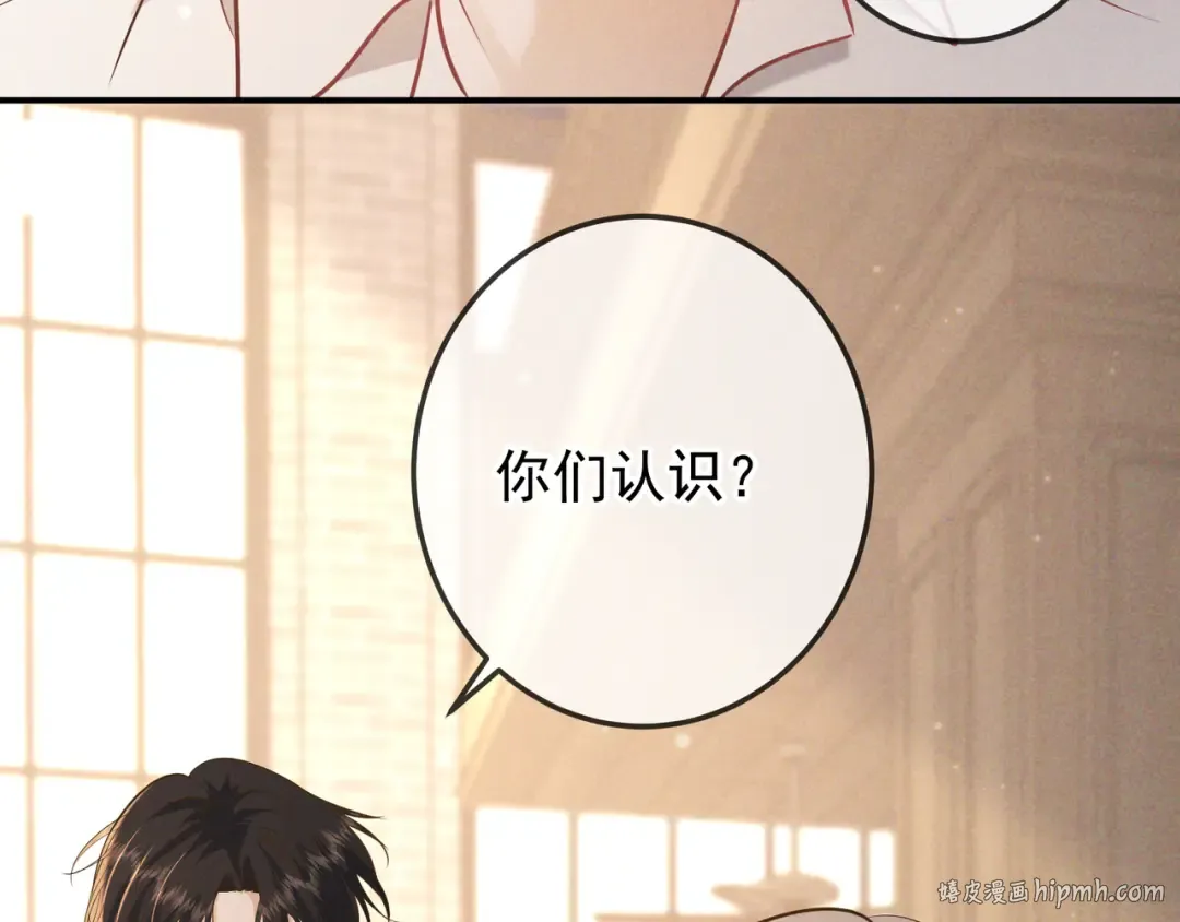 第35话 你和他是什么关系？ 第32页