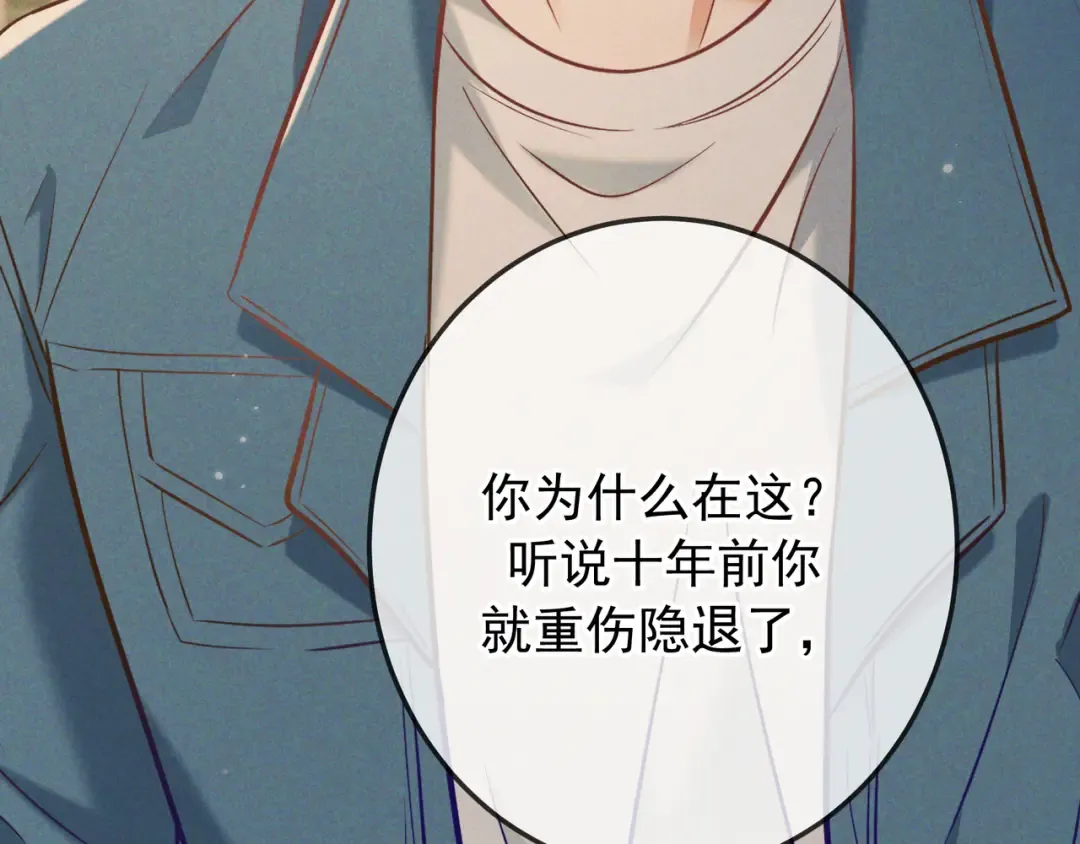 第35话 你和他是什么关系？ 第46页