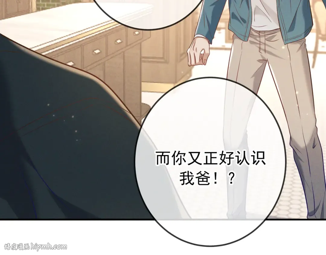 第35话 你和他是什么关系？ 第48页