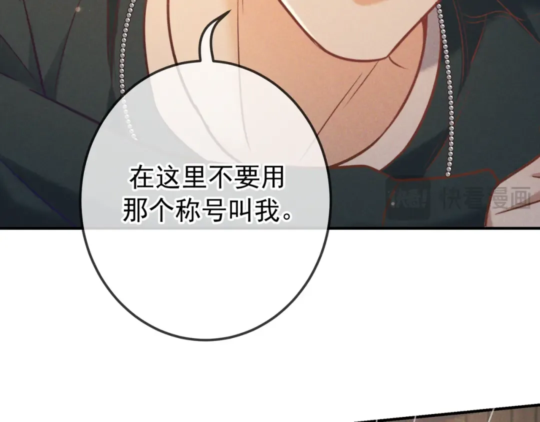 第35话 你和他是什么关系？ 第50页