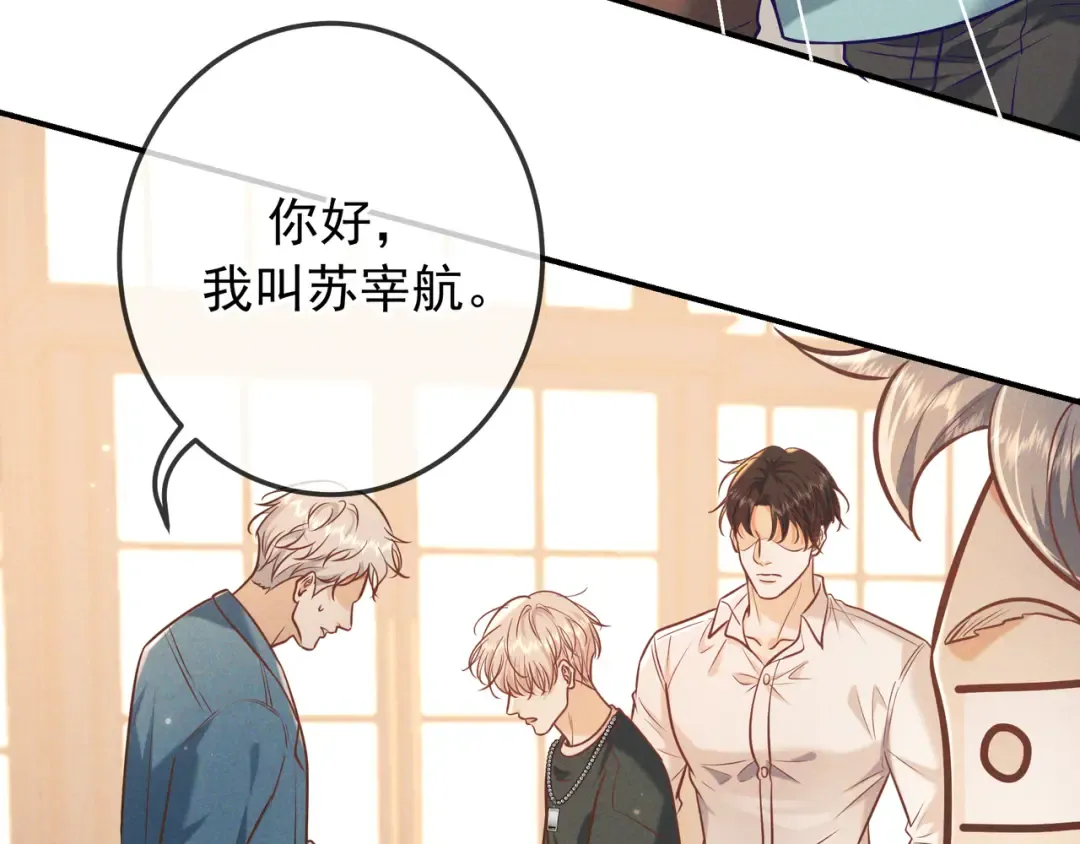 第35话 你和他是什么关系？ 第54页