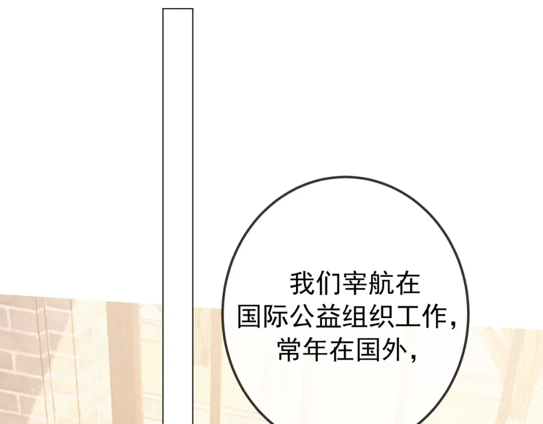 第35话 你和他是什么关系？ 第60页