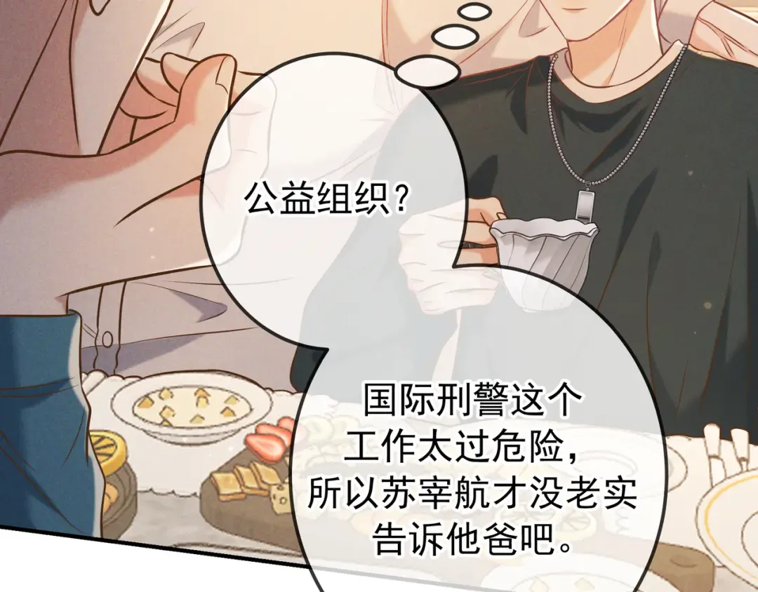 第35话 你和他是什么关系？ 第65页