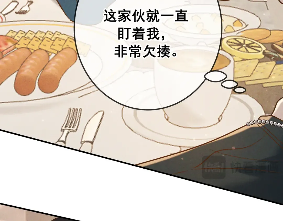 第35话 你和他是什么关系？ 第69页