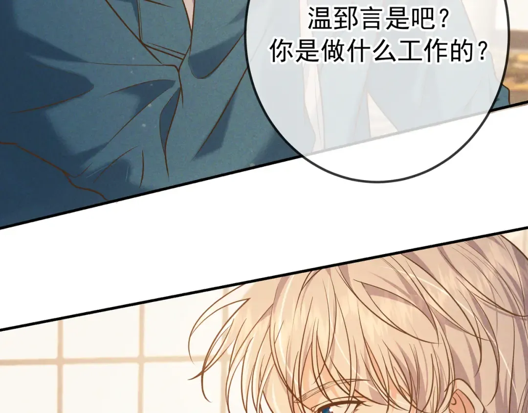 第35话 你和他是什么关系？ 第73页