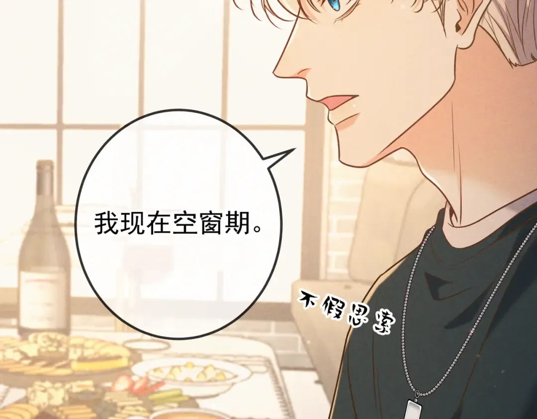 第35话 你和他是什么关系？ 第74页