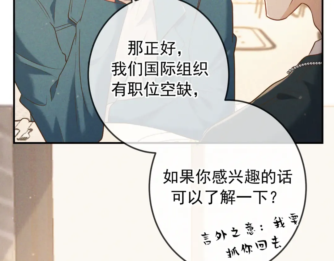 第35话 你和他是什么关系？ 第76页