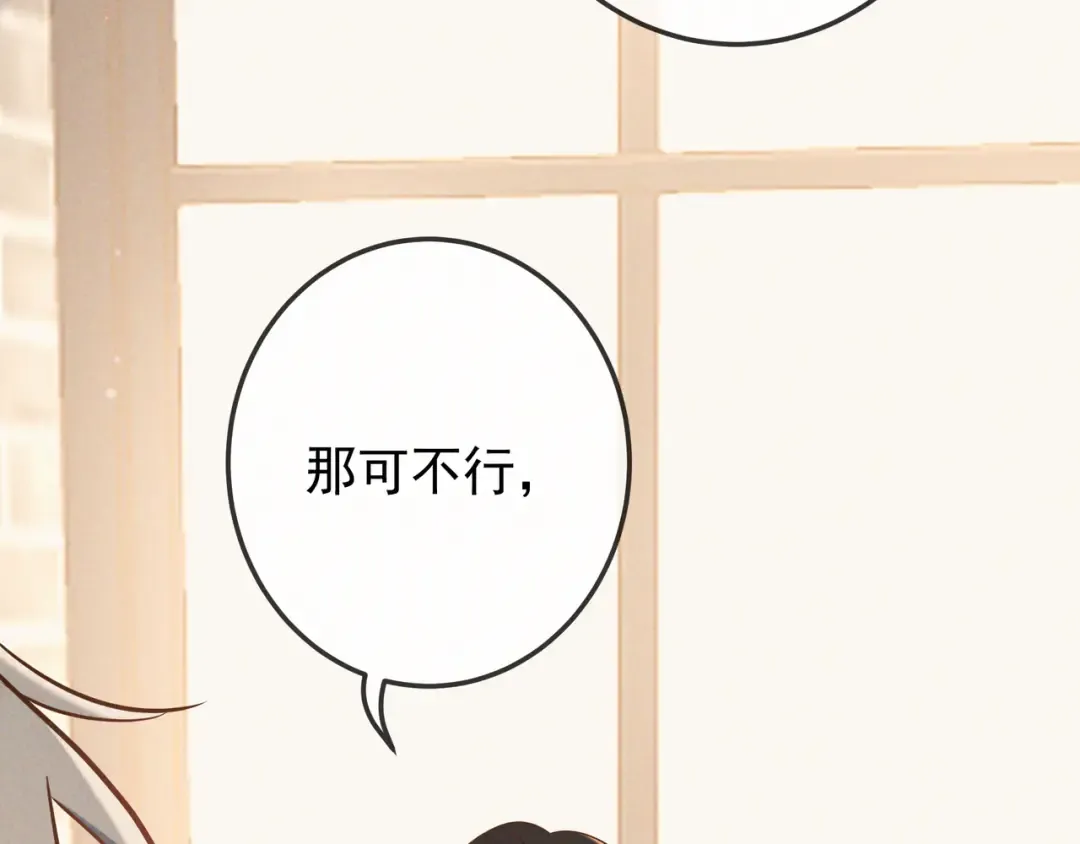 第35话 你和他是什么关系？ 第77页