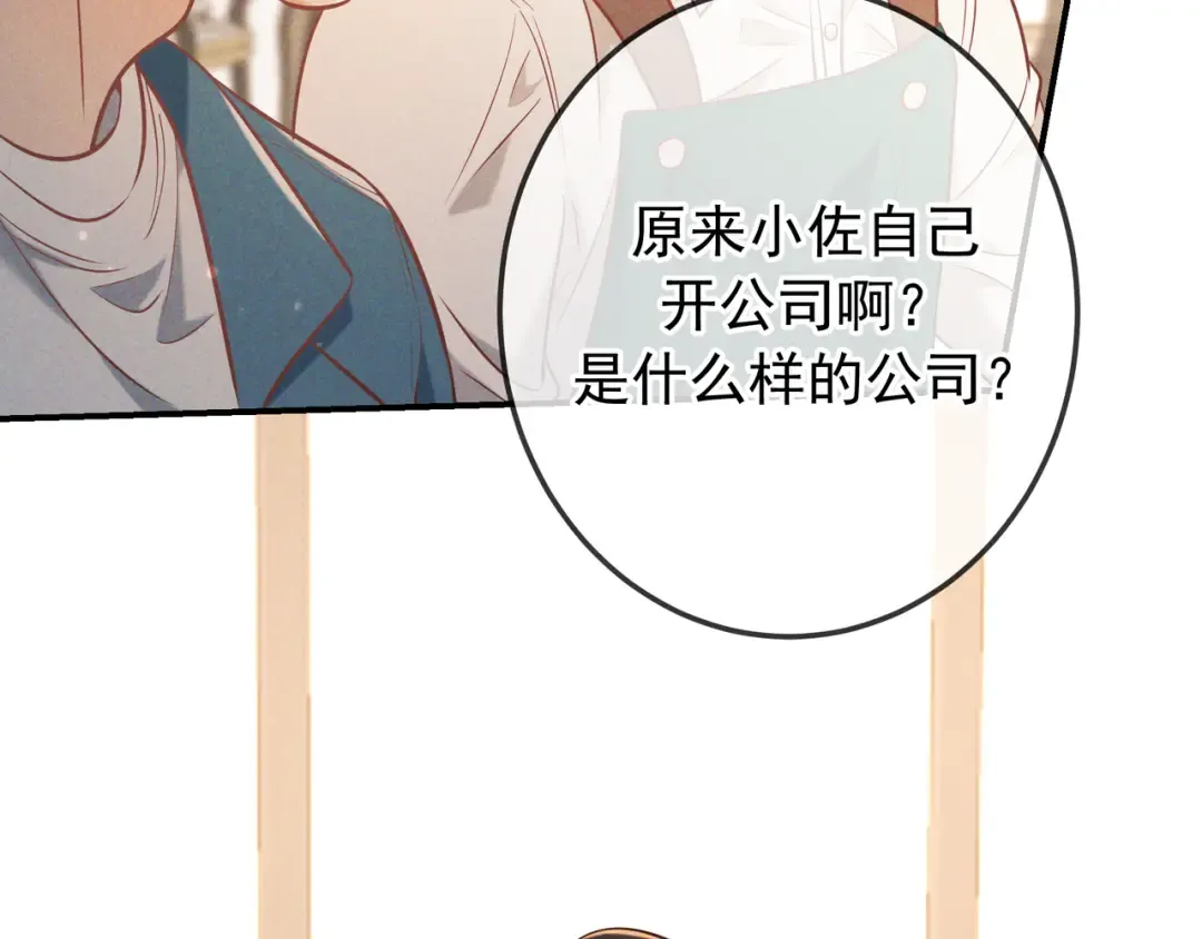 第35话 你和他是什么关系？ 第82页
