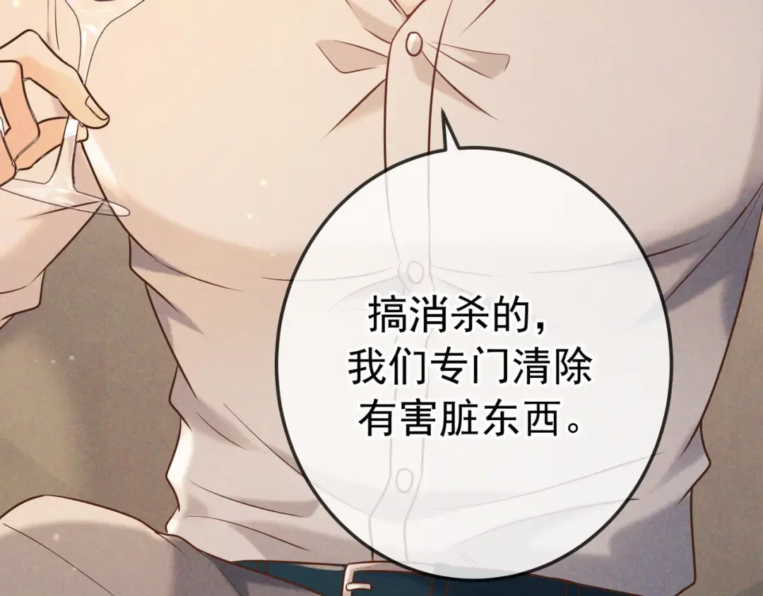 第35话 你和他是什么关系？ 第84页