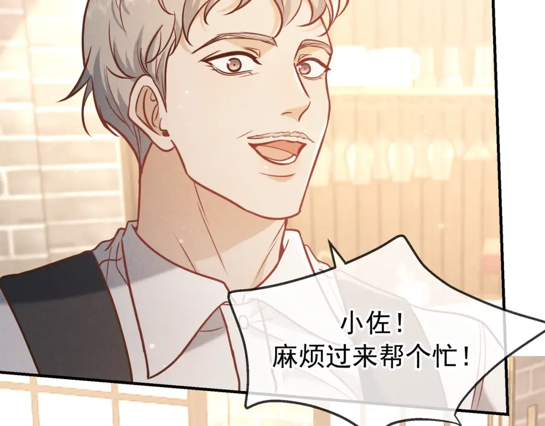 第35话 你和他是什么关系？ 第90页