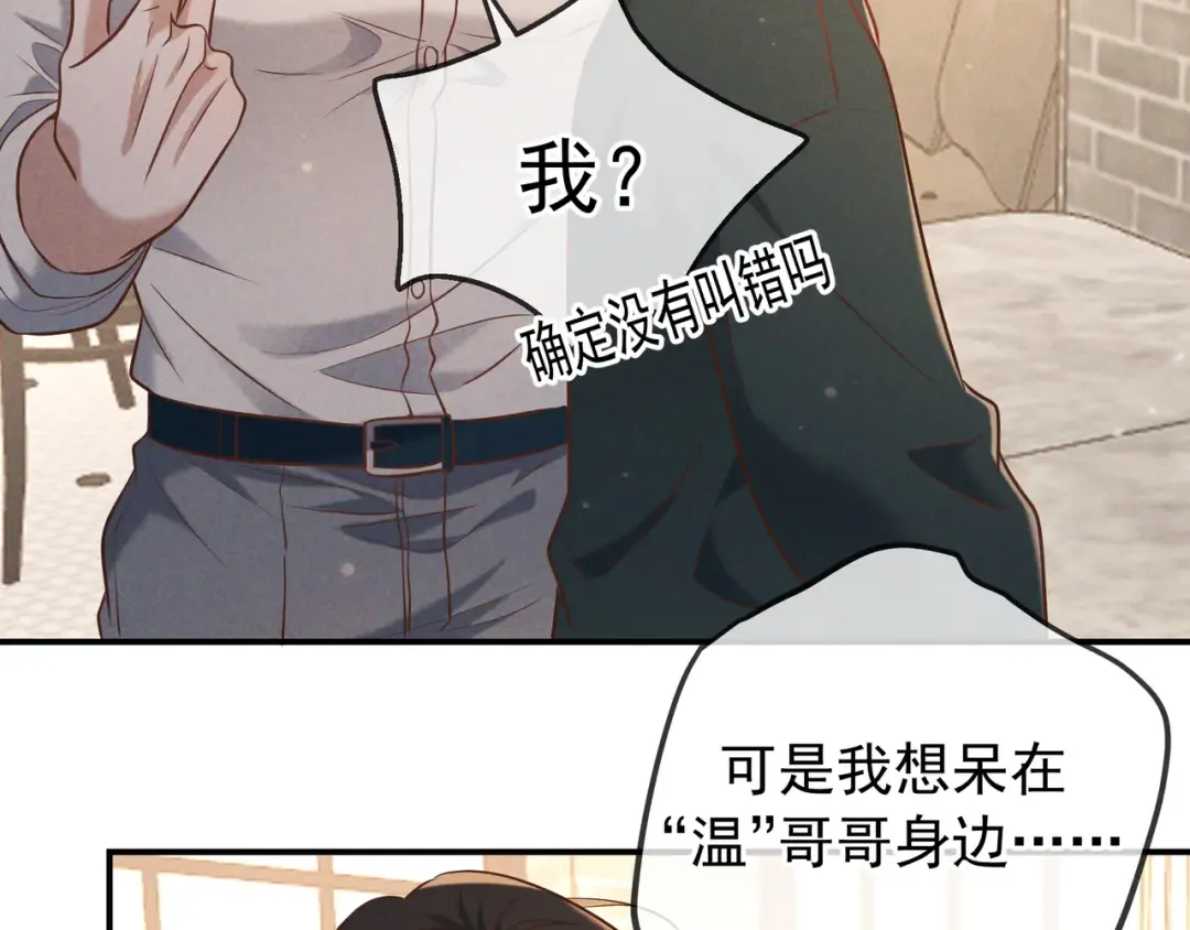 第35话 你和他是什么关系？ 第92页
