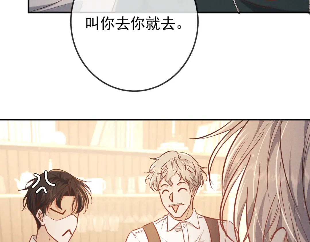 第35话 你和他是什么关系？ 第94页