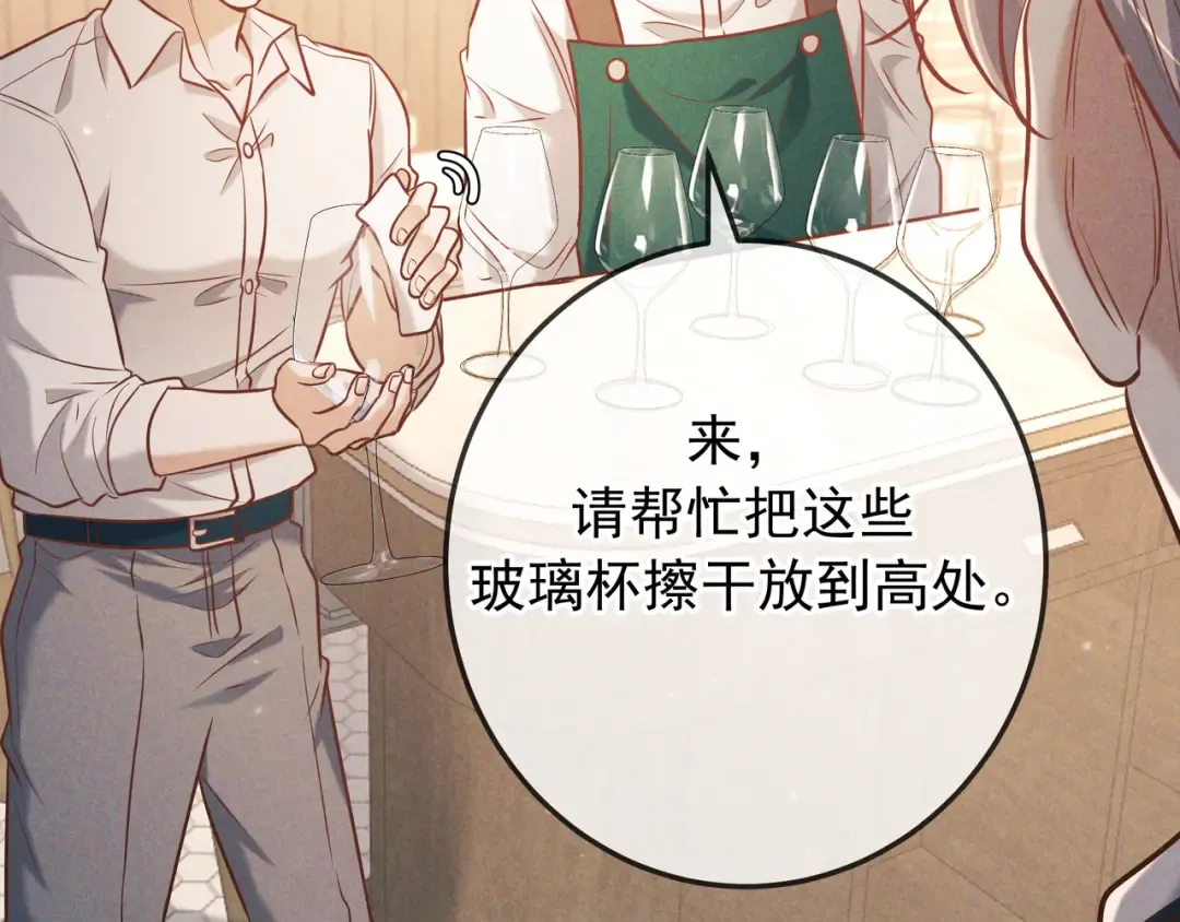 第35话 你和他是什么关系？ 第95页