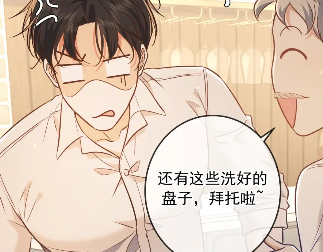 第35话 你和他是什么关系？ 第106页