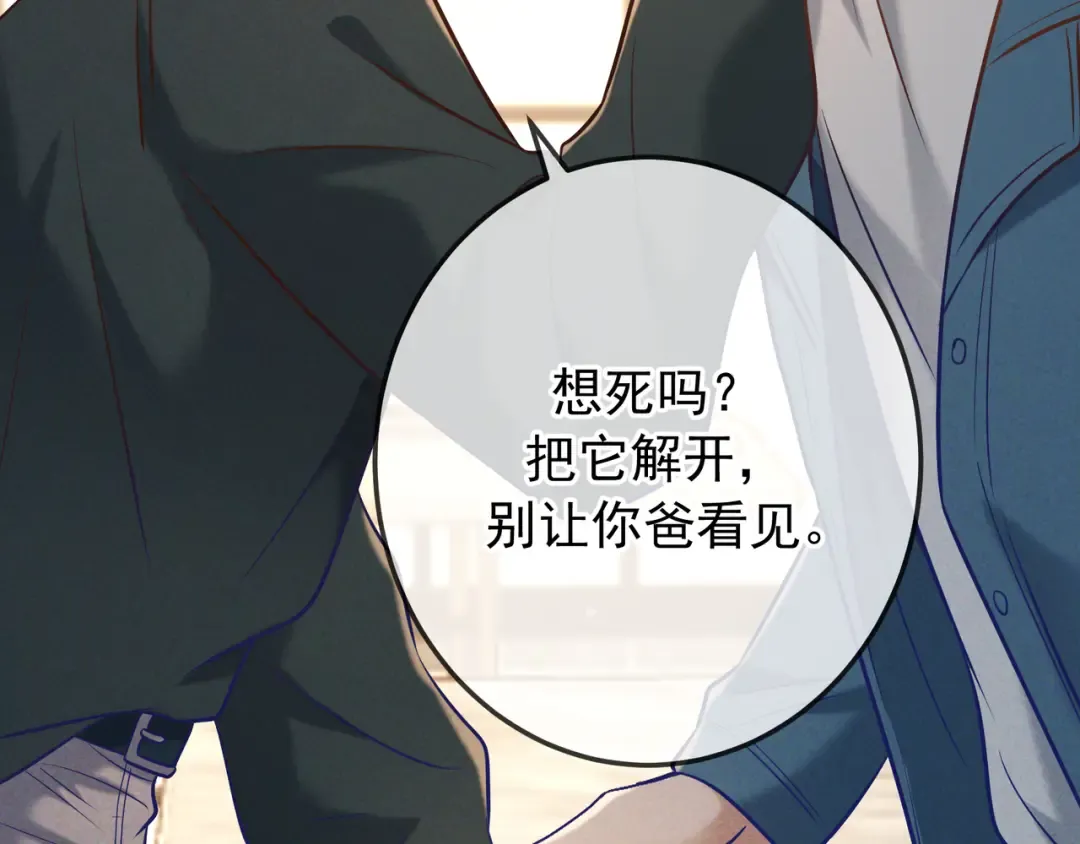 第35话 你和他是什么关系？ 第111页