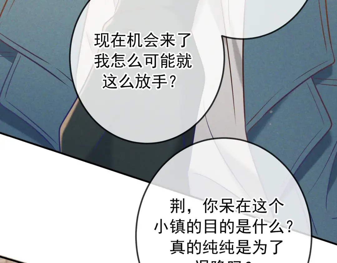 第35话 你和他是什么关系？ 第114页