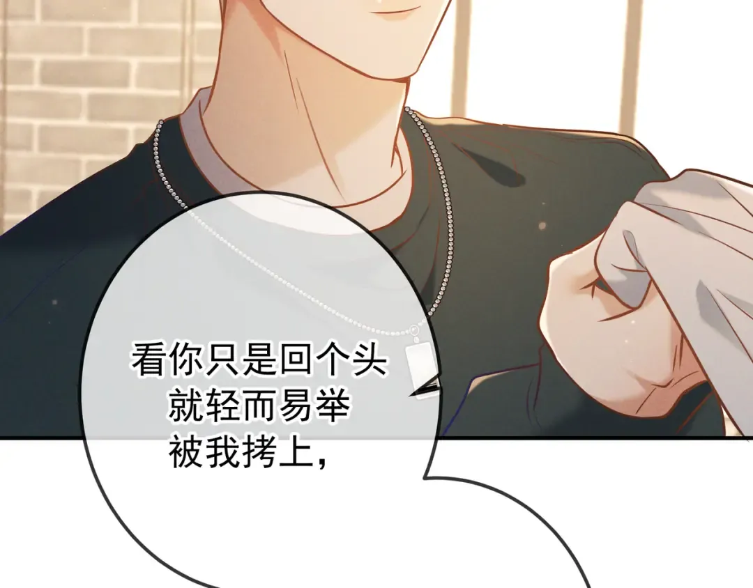 第35话 你和他是什么关系？ 第116页