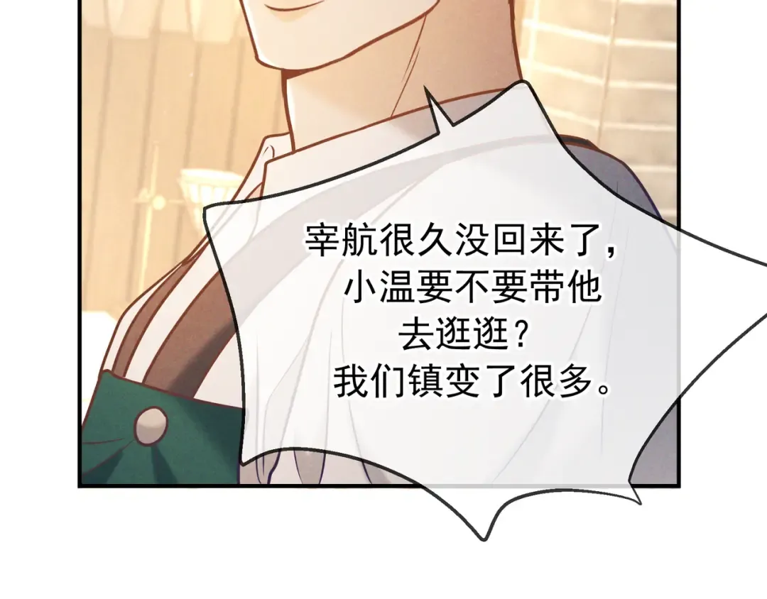 第35话 你和他是什么关系？ 第122页