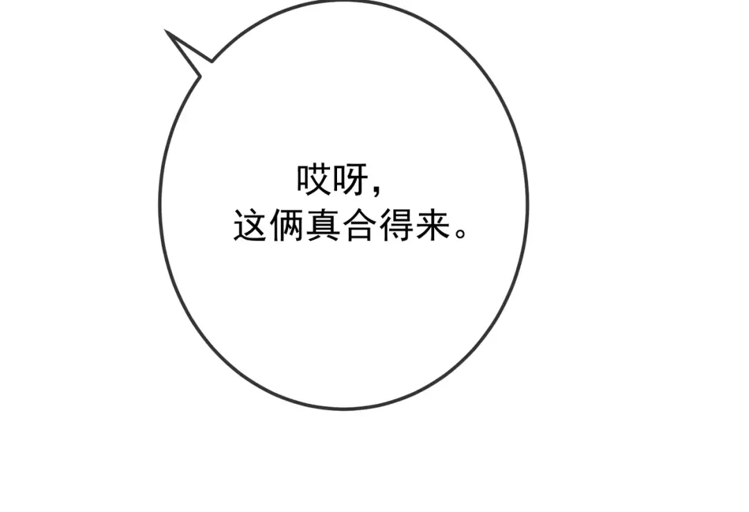 第35话 你和他是什么关系？ 第125页