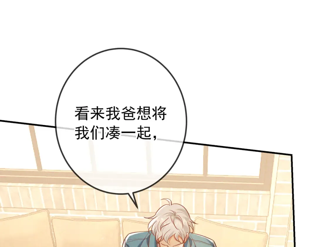 第35话 你和他是什么关系？ 第130页