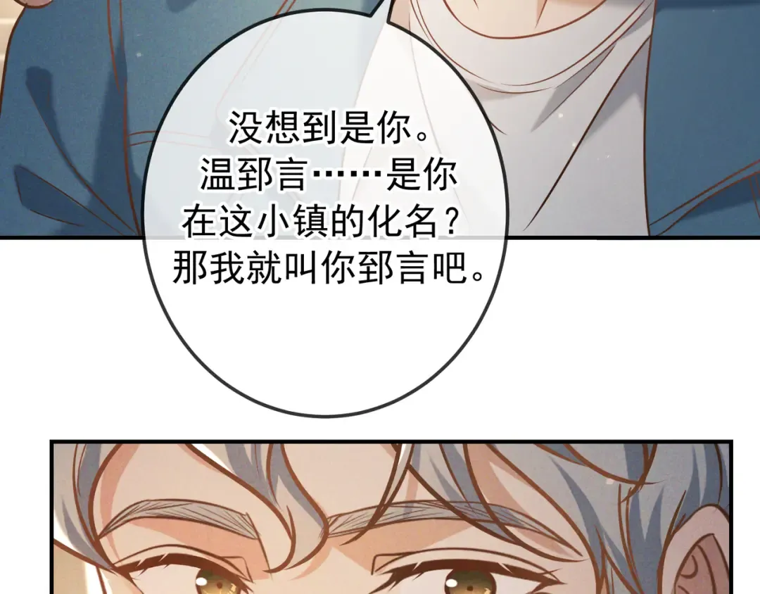 第35话 你和他是什么关系？ 第133页
