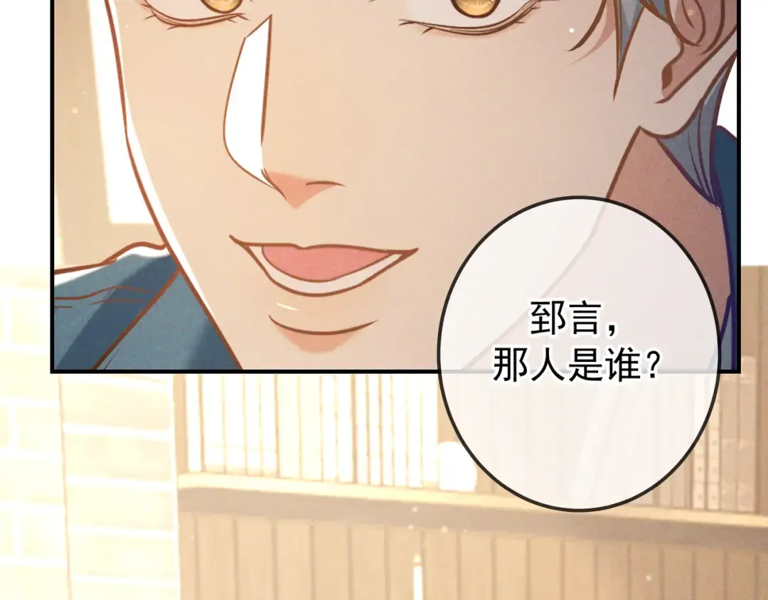 第35话 你和他是什么关系？ 第134页