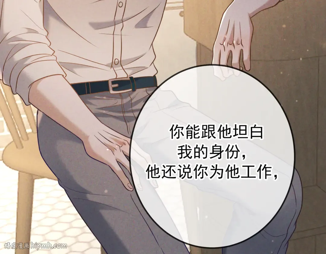 第35话 你和他是什么关系？ 第136页